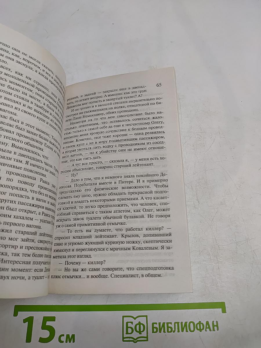 Полный финиш. Золотая мышеловка