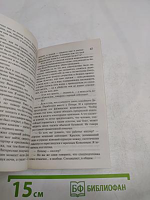 Полный финиш. Золотая мышеловка