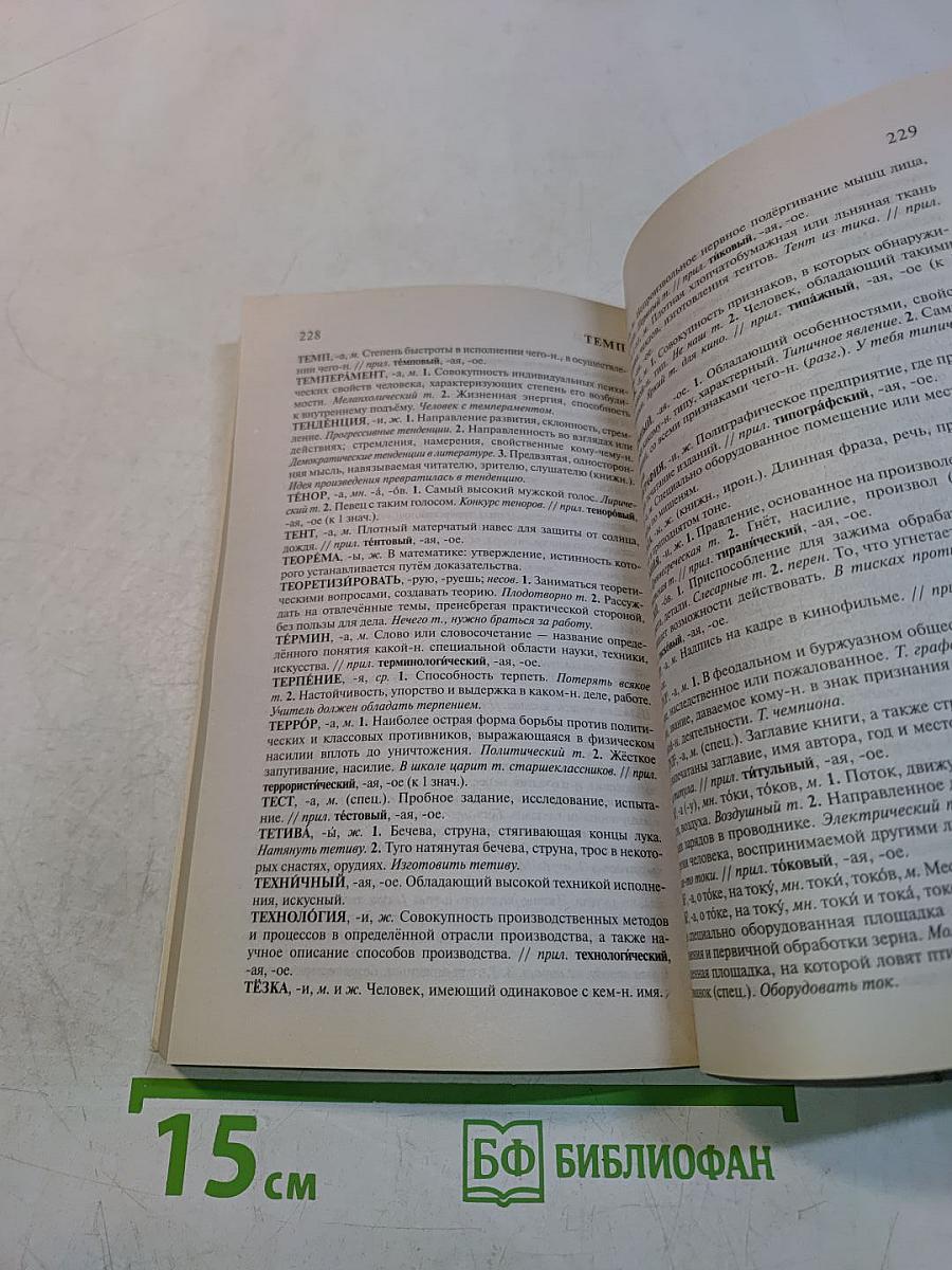 Толковый словарь