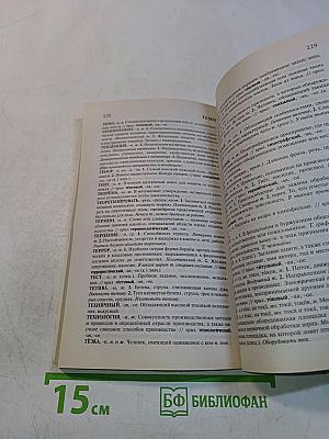 Толковый словарь