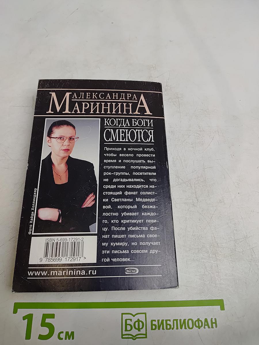 Когда боги смеются