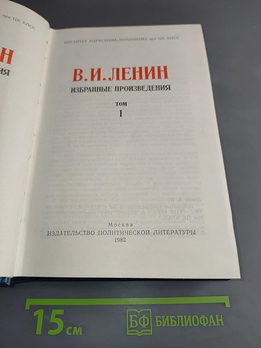 Избранные произведения. Том 1