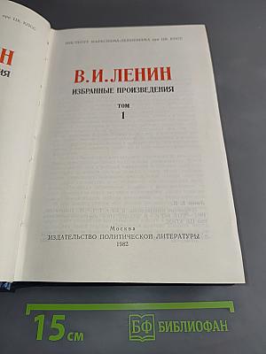 Избранные произведения. Том 1