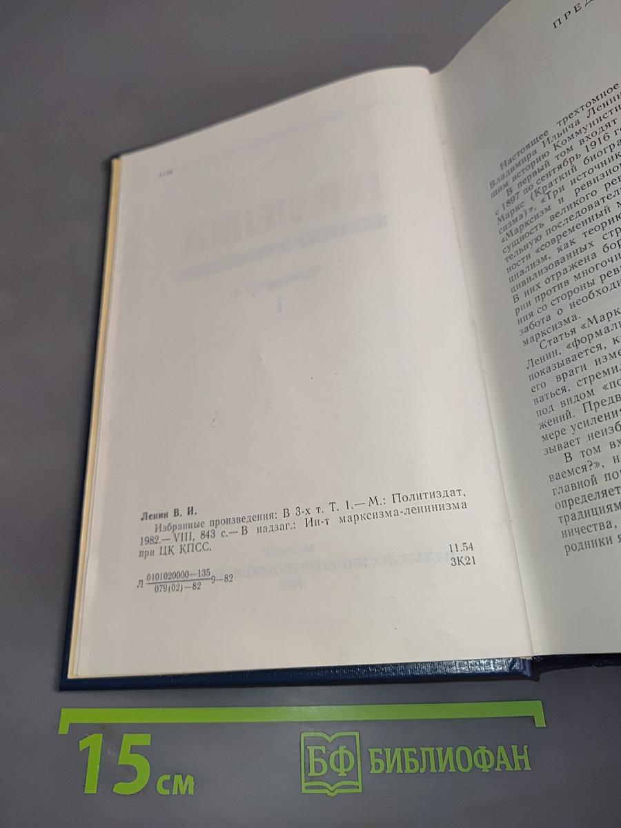 Избранные произведения. Том 1
