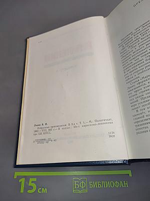 Избранные произведения. Том 1