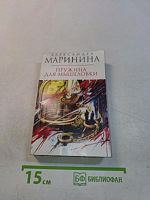 Пружина для мышеловки