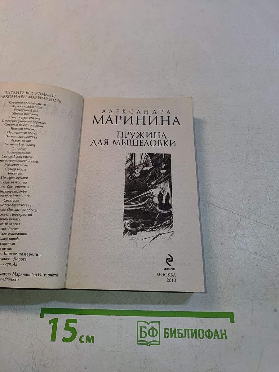 Пружина для мышеловки