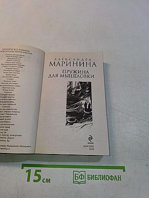Пружина для мышеловки
