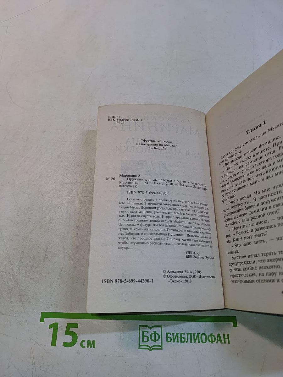 Пружина для мышеловки