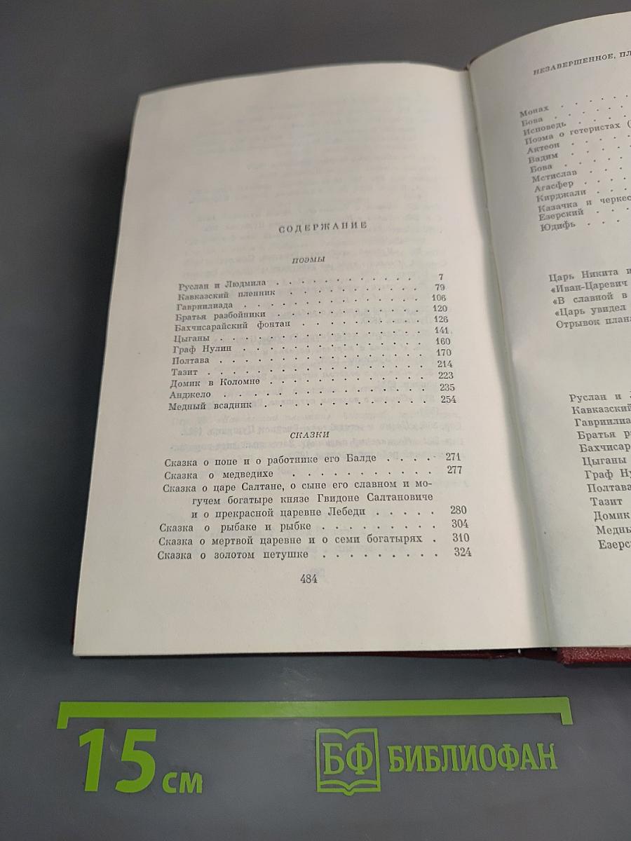 Собрание сочинений. Том третий