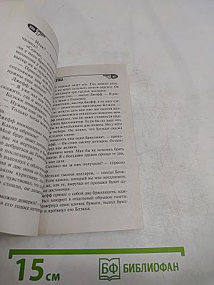 Чейз. Венок из лотоса