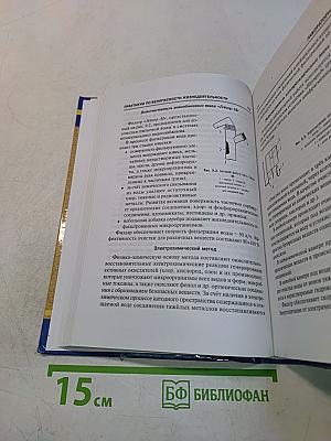 Практикум по безопасности жизнедеятельности
