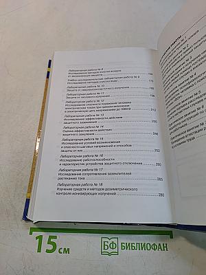 Практикум по безопасности жизнедеятельности