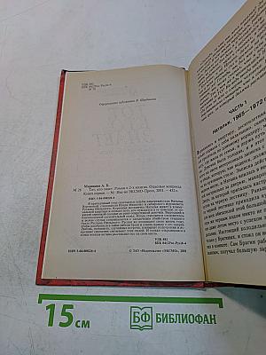 Тот, кто знает. Книга 1