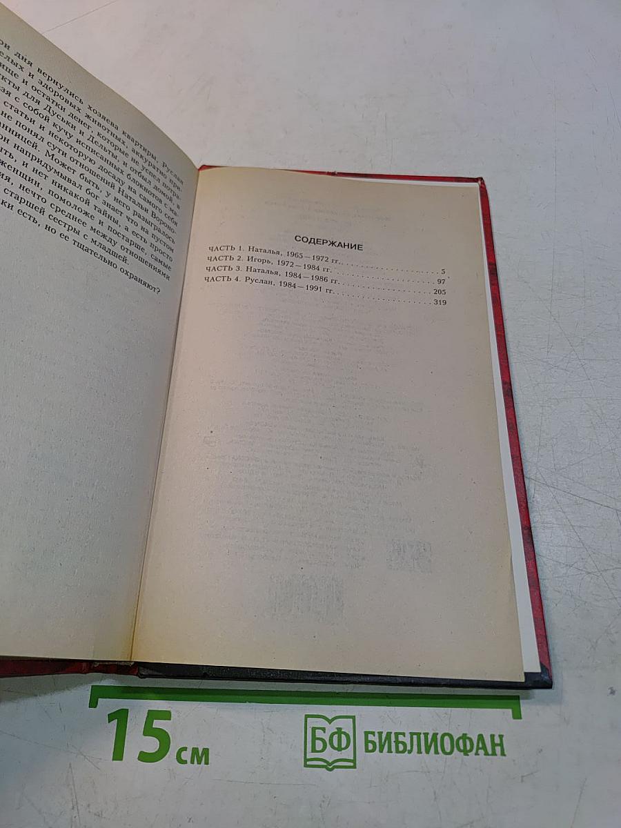 Тот, кто знает. Книга 1
