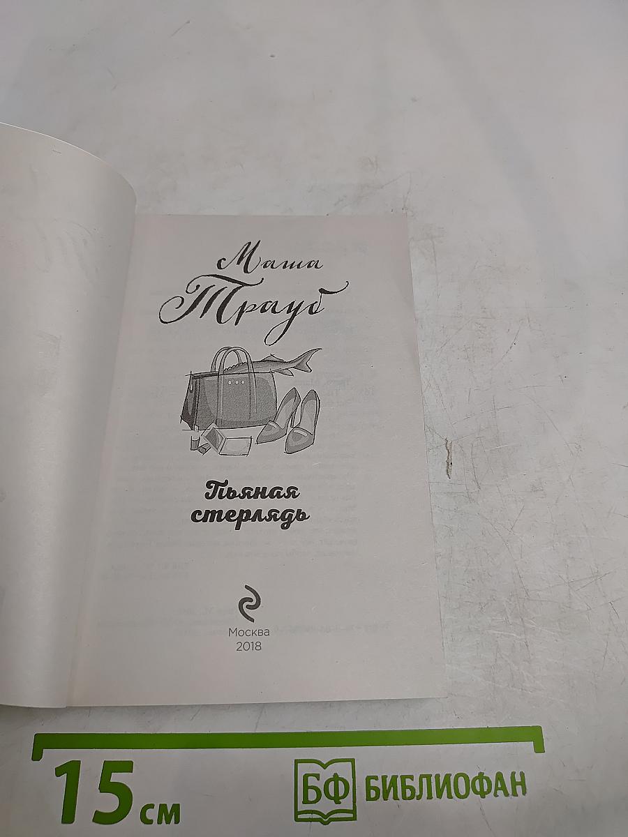 Пьяная стерлядь