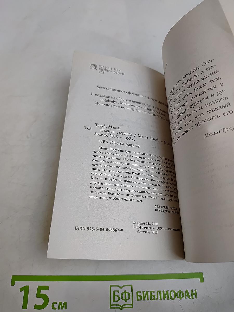 Пьяная стерлядь