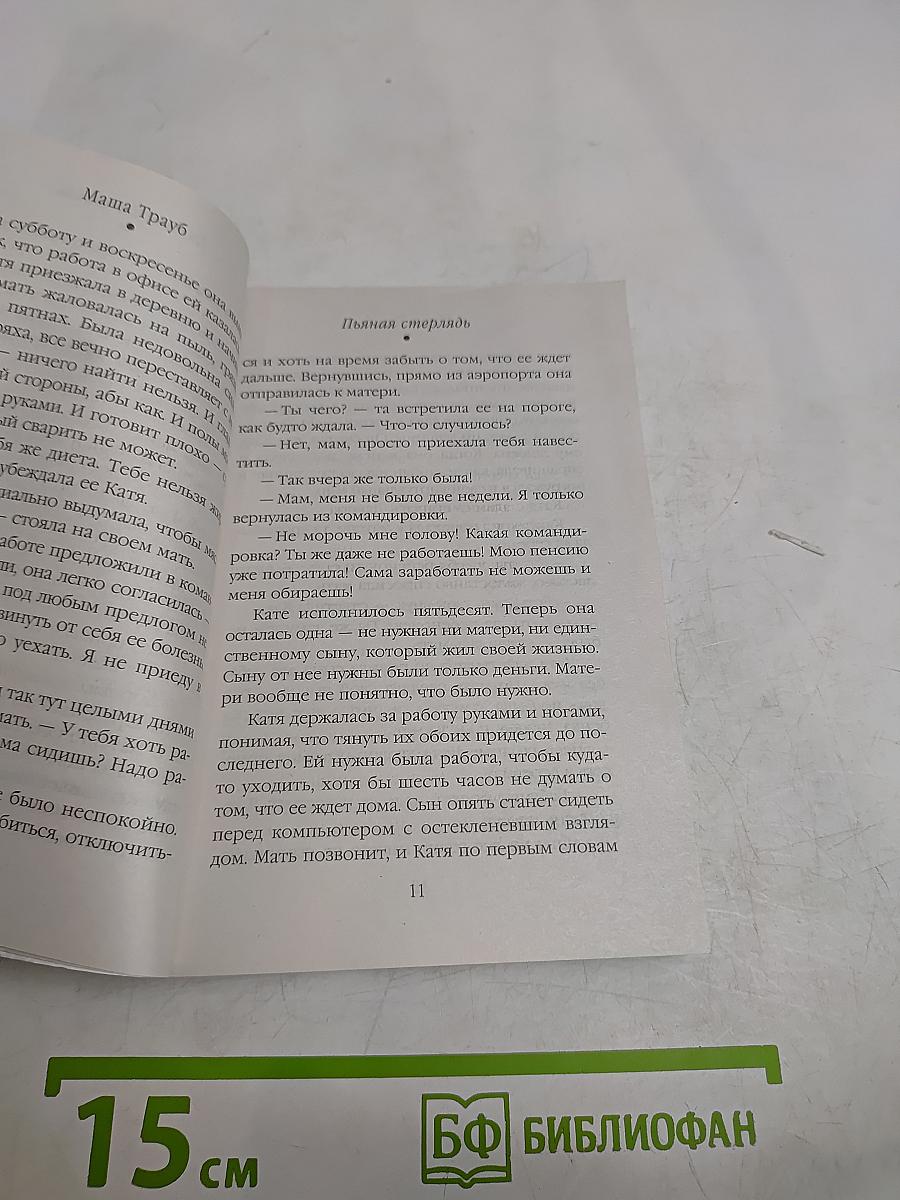 Пьяная стерлядь