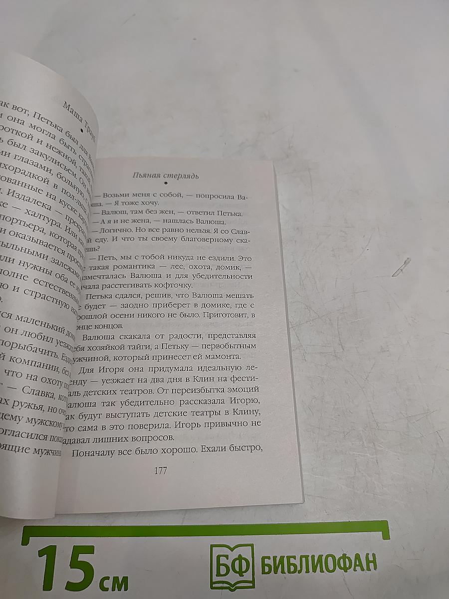 Пьяная стерлядь