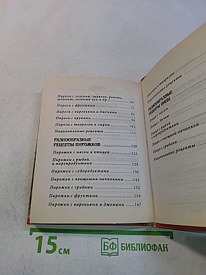 Такие вкусные пироги, пирожки и пиццы