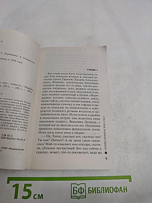 Огонь прекрасных глаз