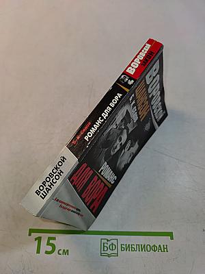 Романс для вора