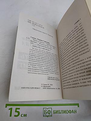 Месть в кредит