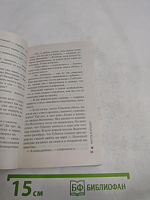 Месть в кредит