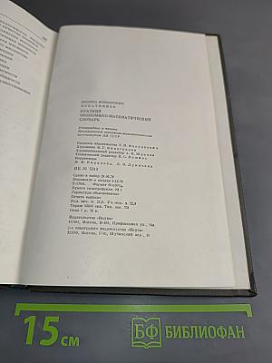 Краткий экономико-математический словарь