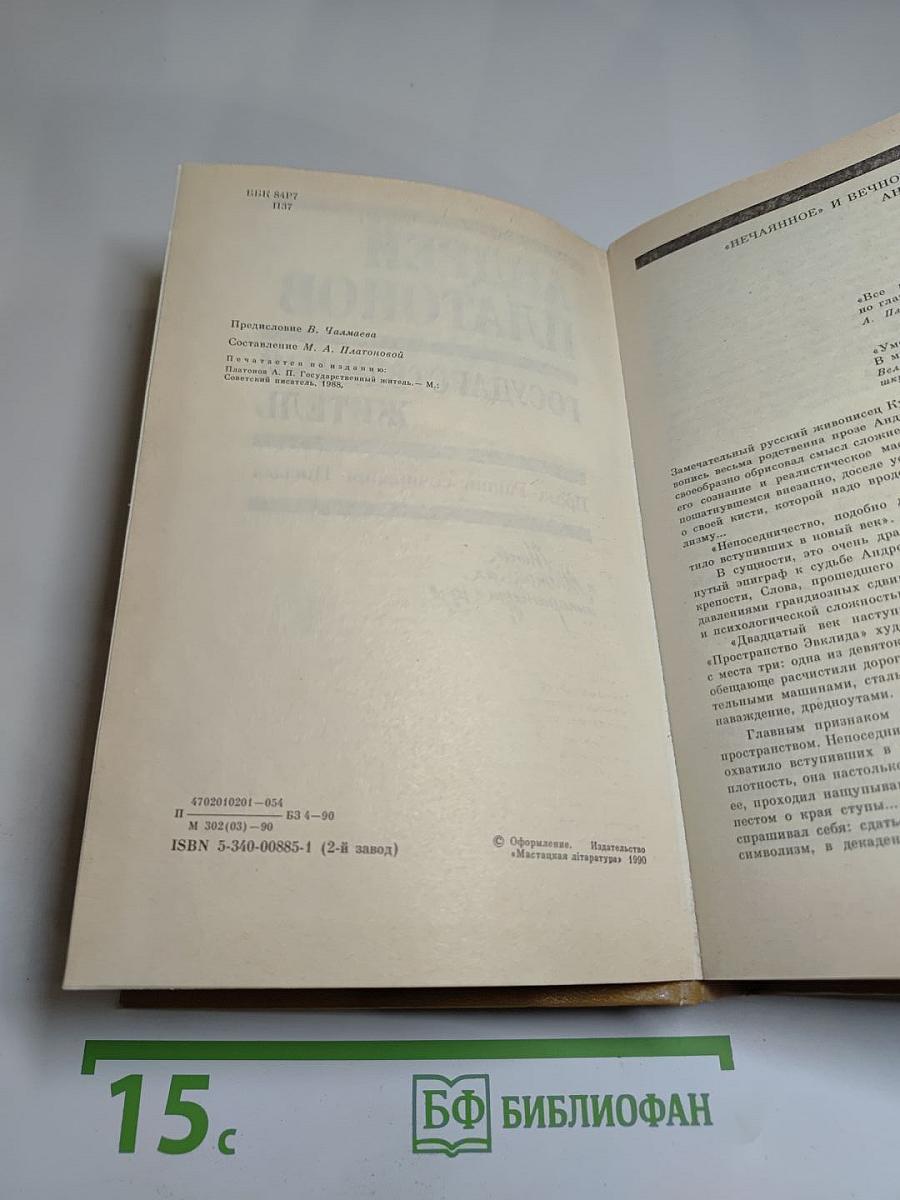 Государственный житель. Проза. Ранние сочинения. Письма
