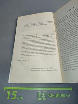 Пограничная психиатрия и современные социальные проблемы