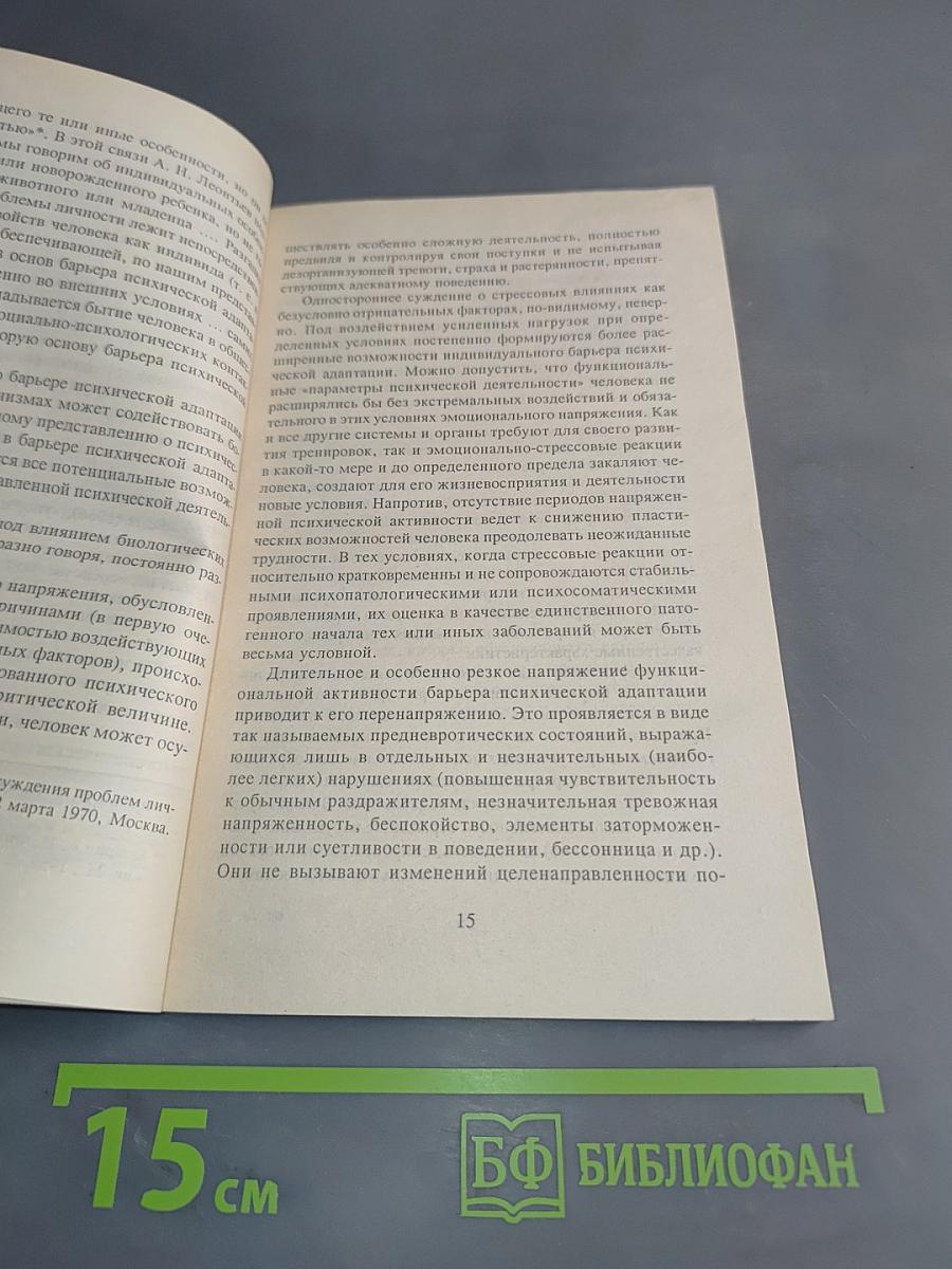 Пограничная психиатрия и современные социальные проблемы