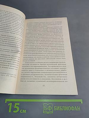 Пограничная психиатрия и современные социальные проблемы