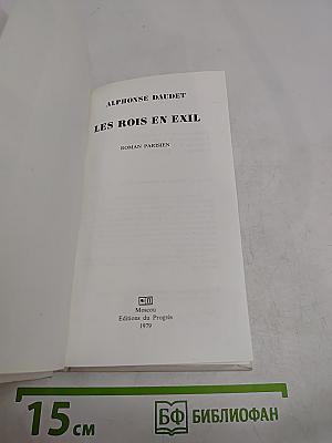 Les Rois en exil