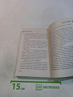 Нежный убийца