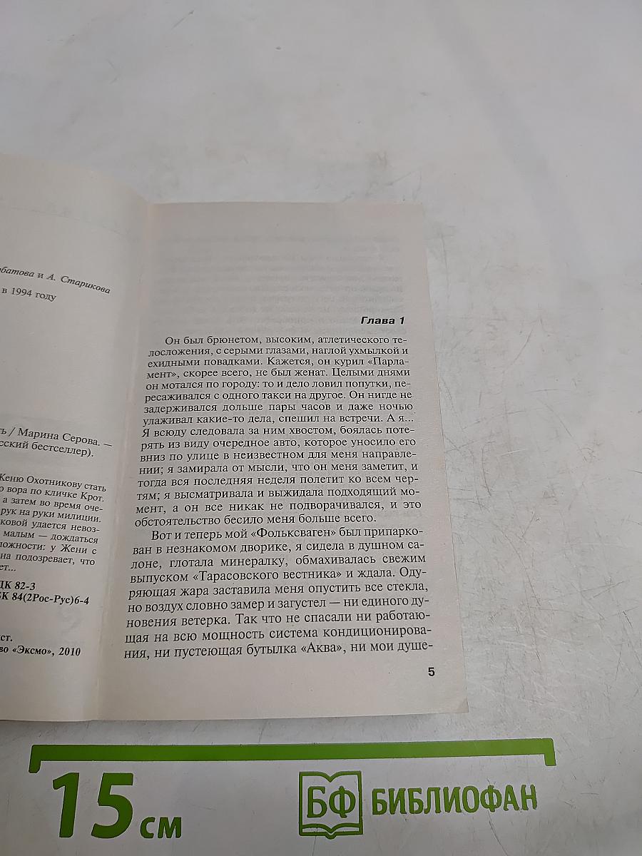 Соблазни и разведи