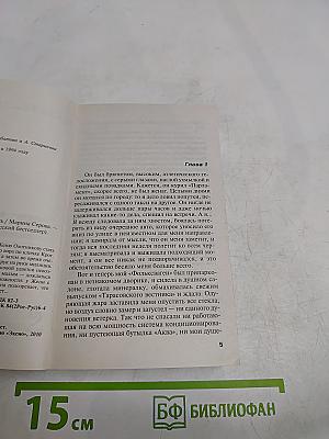 Соблазни и разведи