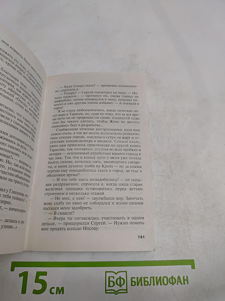 Соблазни и разведи