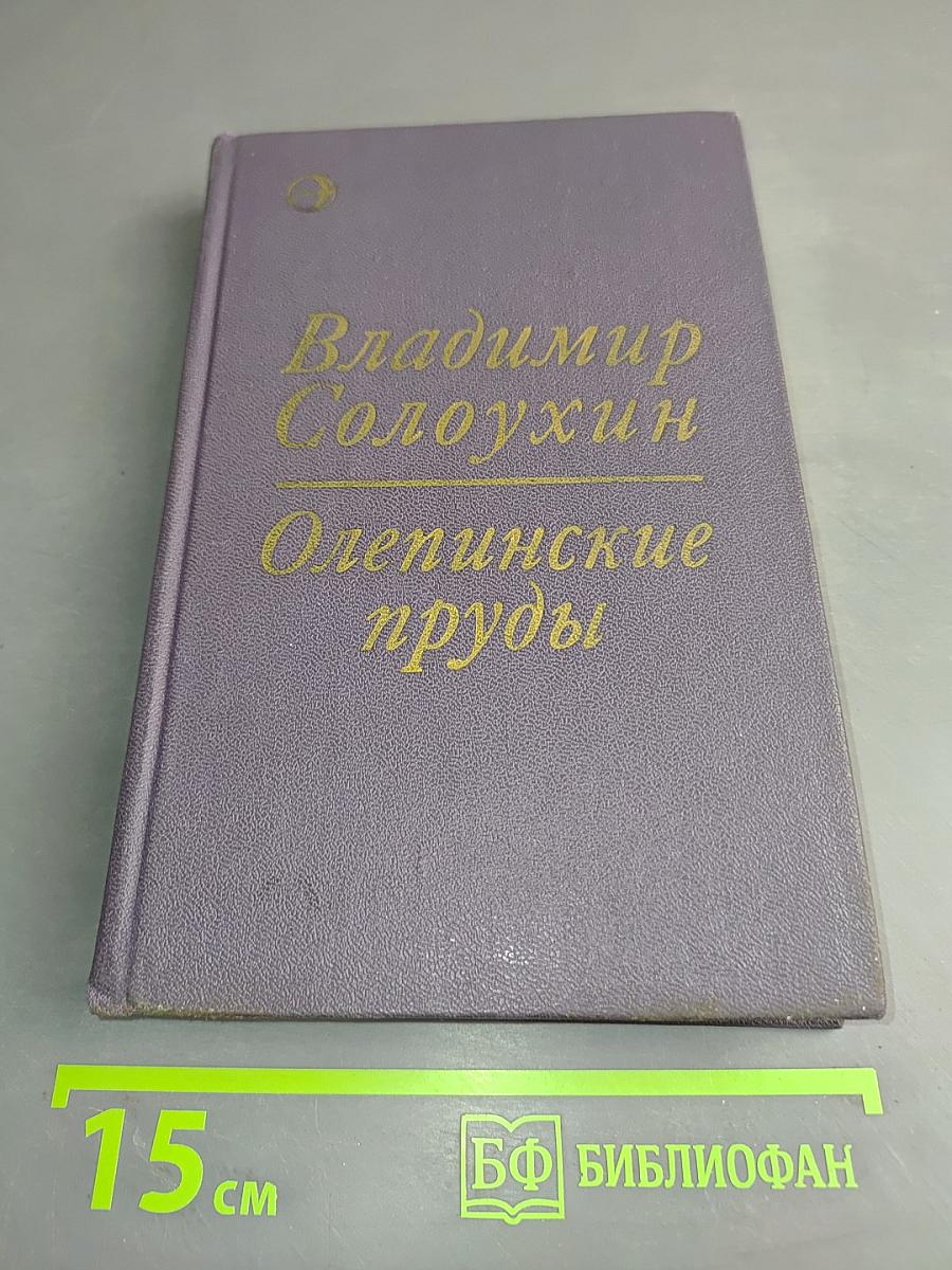 Олепинские пруды