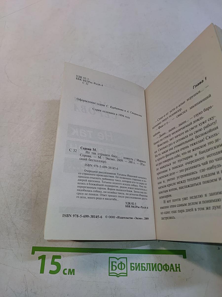 Не так страшен босс...