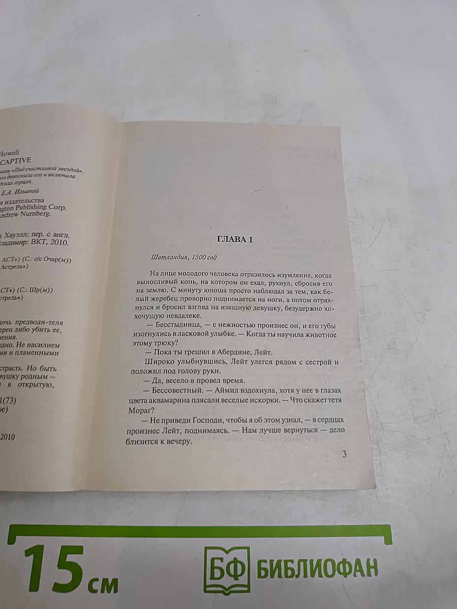 Пленница горца