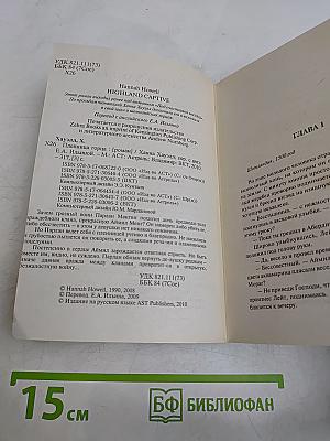 Пленница горца