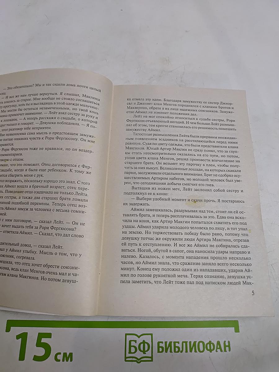 Пленница горца