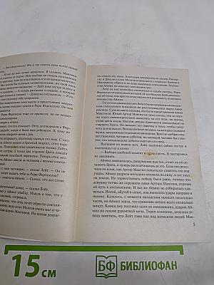 Пленница горца