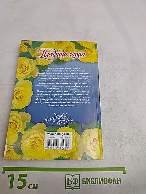 Пленница горца