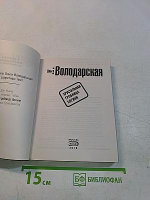Хрустальная гробница богини