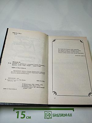 Катрин и хранитель сокровищ (Книга 2)