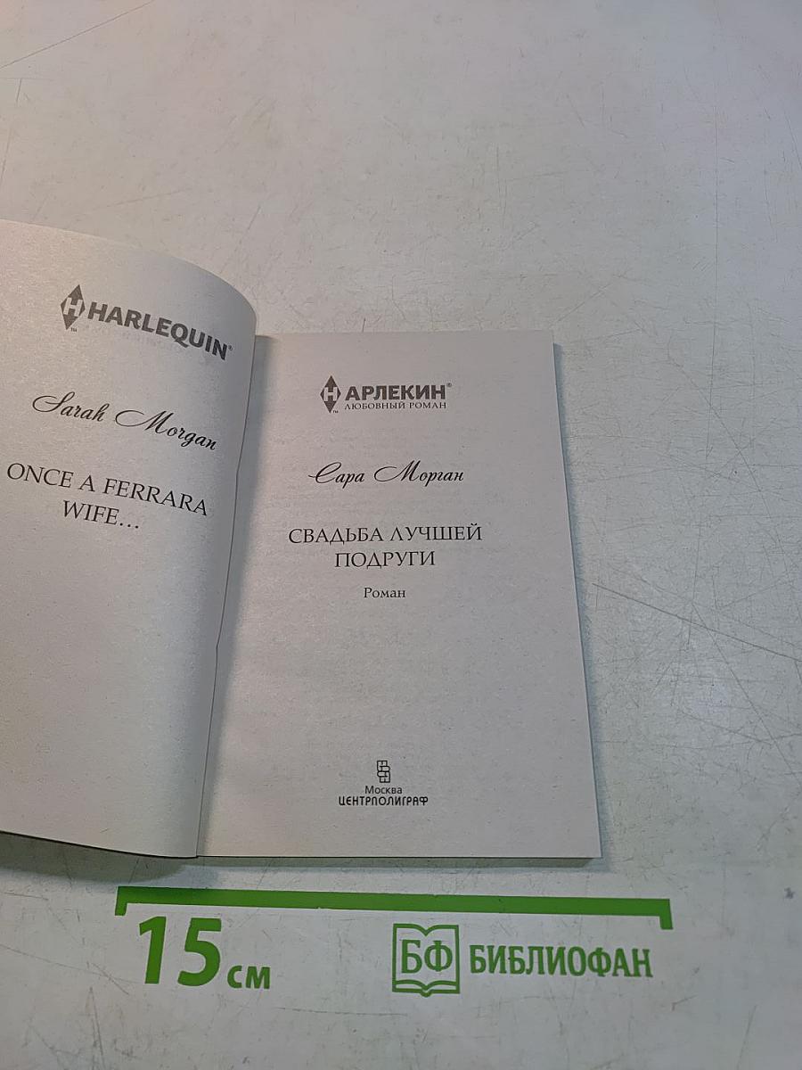Свадьба лучшей подруги