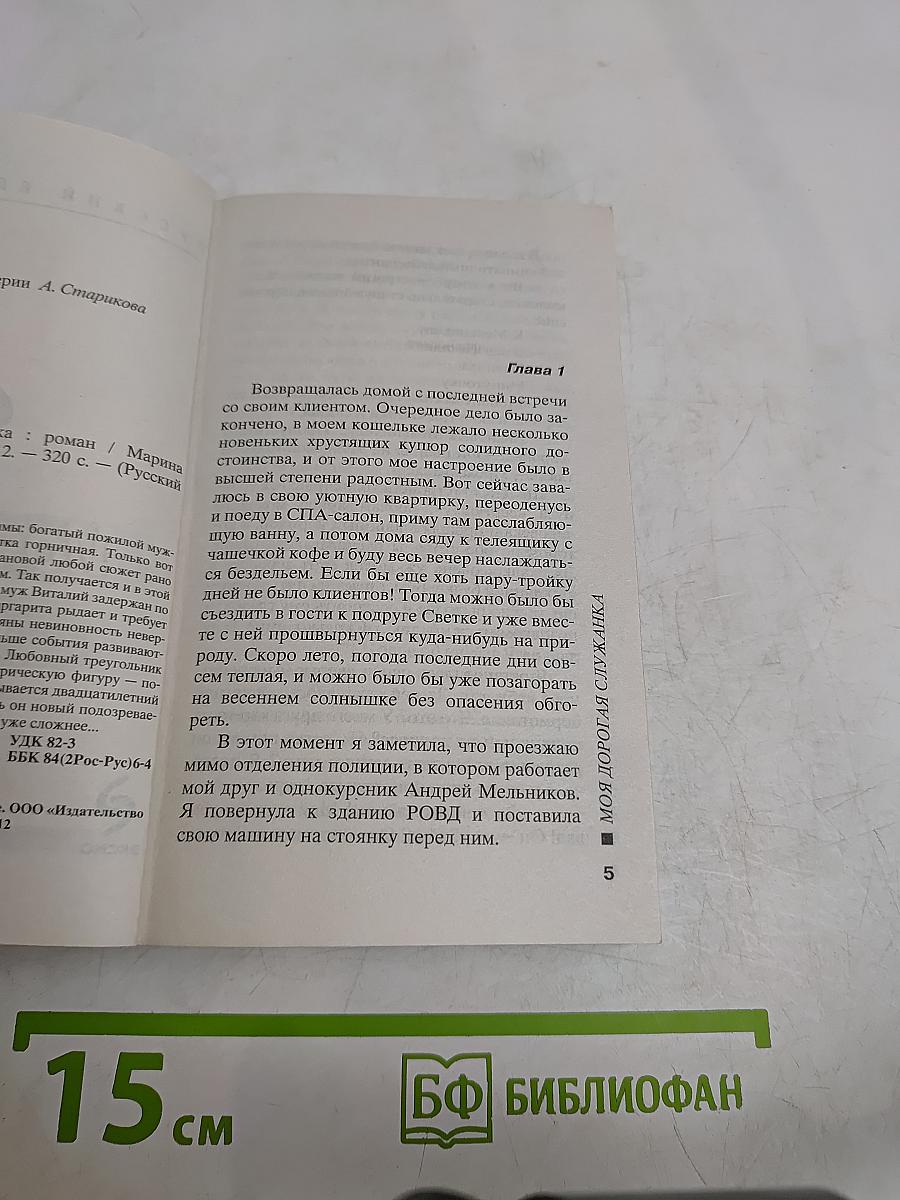 Моя дорогая служанка