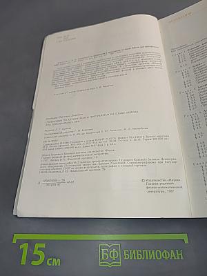 Справочник по алгоритмам и программам на языке Бейсик для персональных ЭВМ